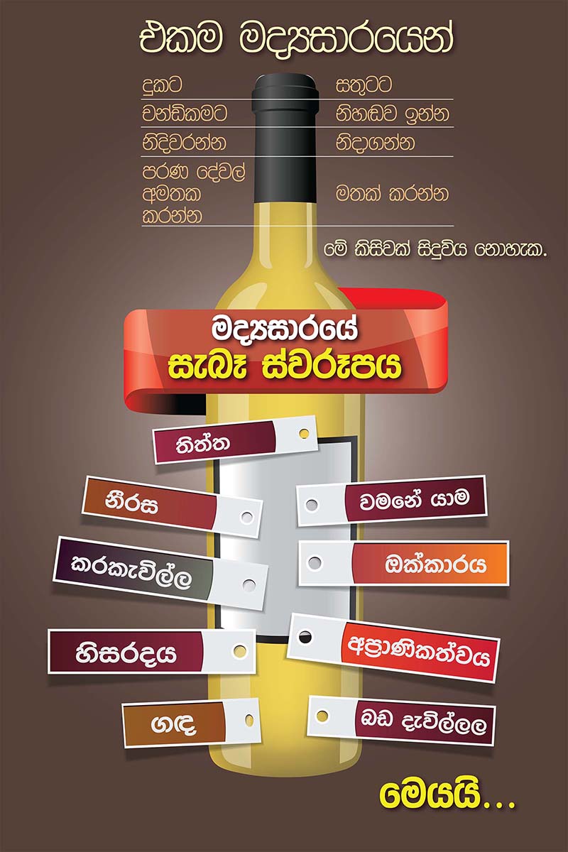 posters lanka sri alcohol