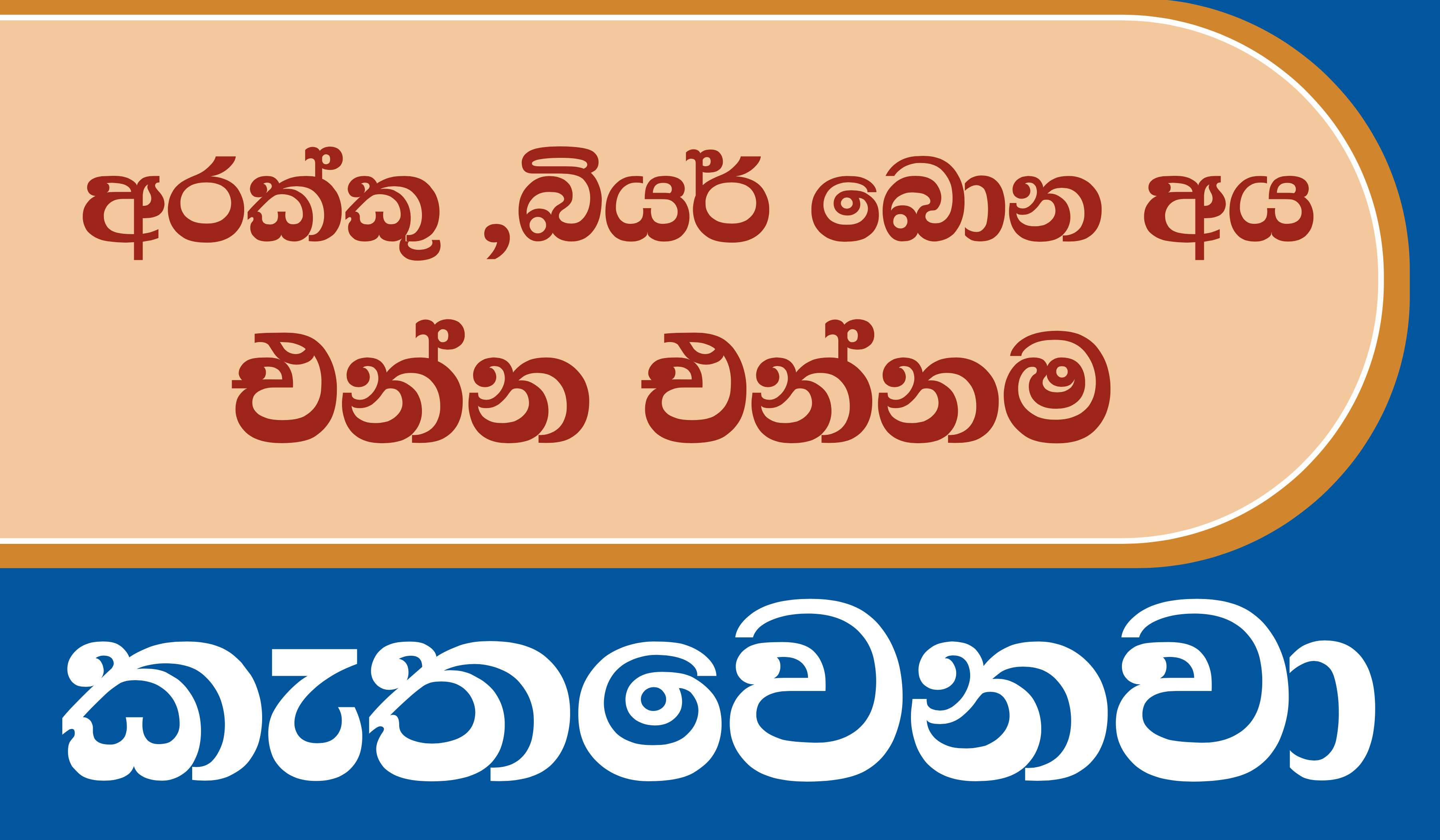 Children Programme, For Children, Primary School – ADIC Sri Lanka